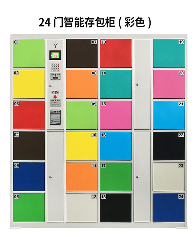 24门彩色智能系统存包柜